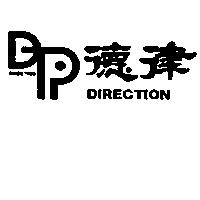 德律及圖 DIRECTION