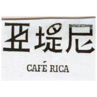 亞堤尼 CAFE RICA