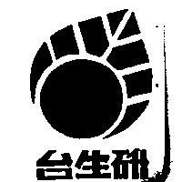 台生研及圖