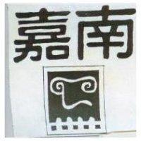 嘉南及圖