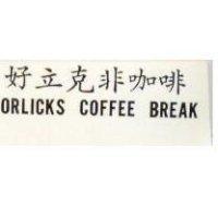 好立克非咖啡 HORLICKS COFFEE BREAK