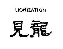 見龍 LIONIZATION