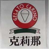 克莉那及圖 GELATO CARINO