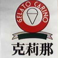 克莉那及圖 GELATO CARINO