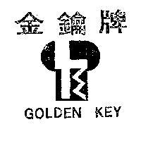 金鑰牌 GOLDEN KEY 