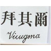 拜其爾 Vicugma