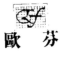 歐芬及圖
