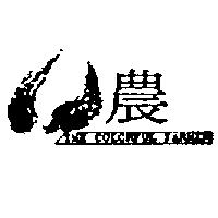 農及牛角設計圖 THE COLORFUL FARMER