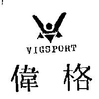偉格及圖 VIGSPORT