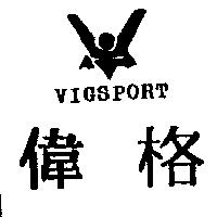 偉格及圖 VIGSPORT