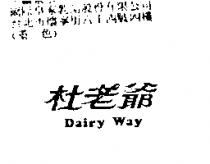 杜老爺 Dairy Way