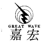 嘉宏及圖 GREAT WAVE
