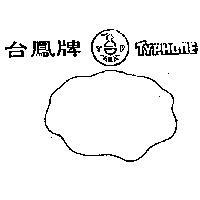 台鳳及圖