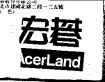 宏碁 AcerLand