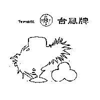 台鳳及圖