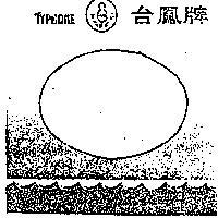 台鳳及圖