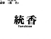 統香 Tonshine