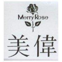 美偉及圖 Merry ROSE