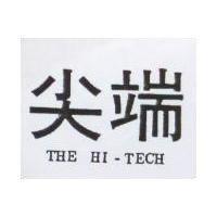 尖端 THE HI-TECH