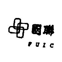 國聯及圖 FUIC