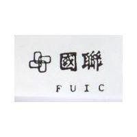 國聯及圖 FUIC