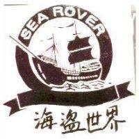 海盜世界及圖 SEA. ROVER