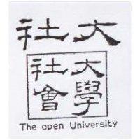 社大社會大學 THE OPEN UNIVERSITY