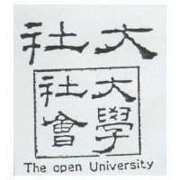 社大社會大學 THE OPEN UNIVERSITY