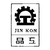 晶工及圖 JIN KON