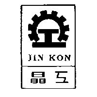 晶工及圖 JIN KON