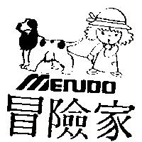 冒險家及圖 MENUDO