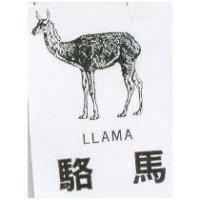 駱馬及圖 LLAMA