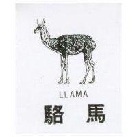 駱馬及圖 LLAMA