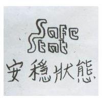 安穩狀態 SaFe Stat