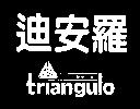迪安羅及圖 division triangulo
