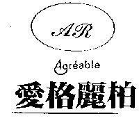 愛格麗柏及圖 Agreable