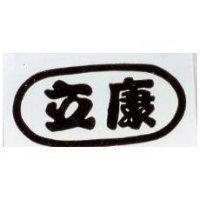 立康