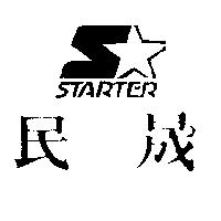 民晟及圖 STARTER