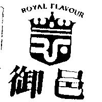 御邑及圖 ROYAL FLAVOUR