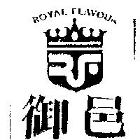 御邑及圖 ROYAL FLAVOUR