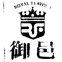 御邑及圖 ROYAL FLAVOUR