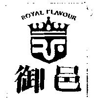 御邑及圖 ROYAL FLAVOUR