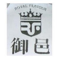 御邑及圖 ROYAL FLAVOUR