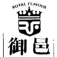 御邑及圖 ROYAL FLAVOUR