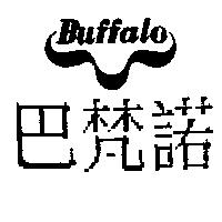 巴梵諾及圖 BUFFALO