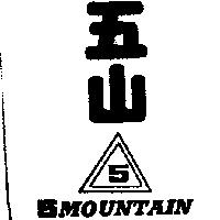 五山及圖 5 MOUNTAIN