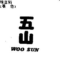 五山 WOO SUN
