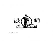 派迪及圖 Party Time