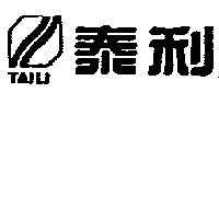 泰利及圖 TAILI