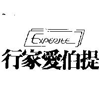 行家愛伯提及圖 EXPERTEE